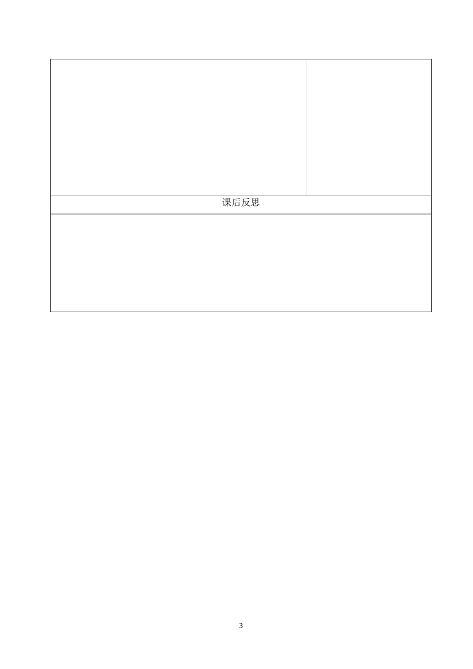 8十一册教案_第3页