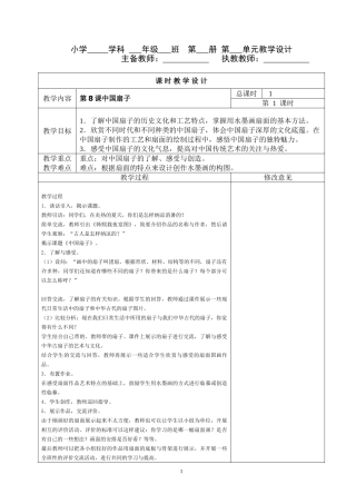 8十一册教案