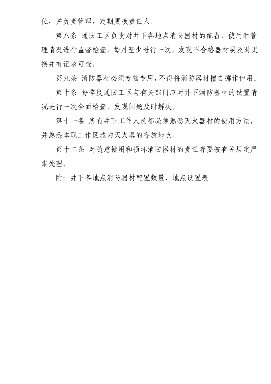 井下消防设施管理规定_第2页