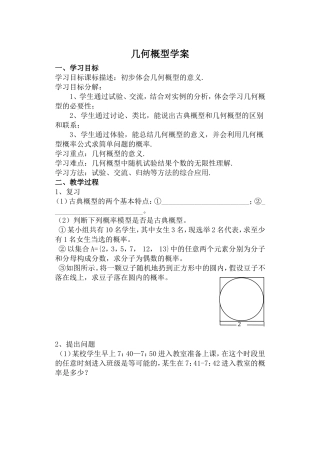 几何概型学案