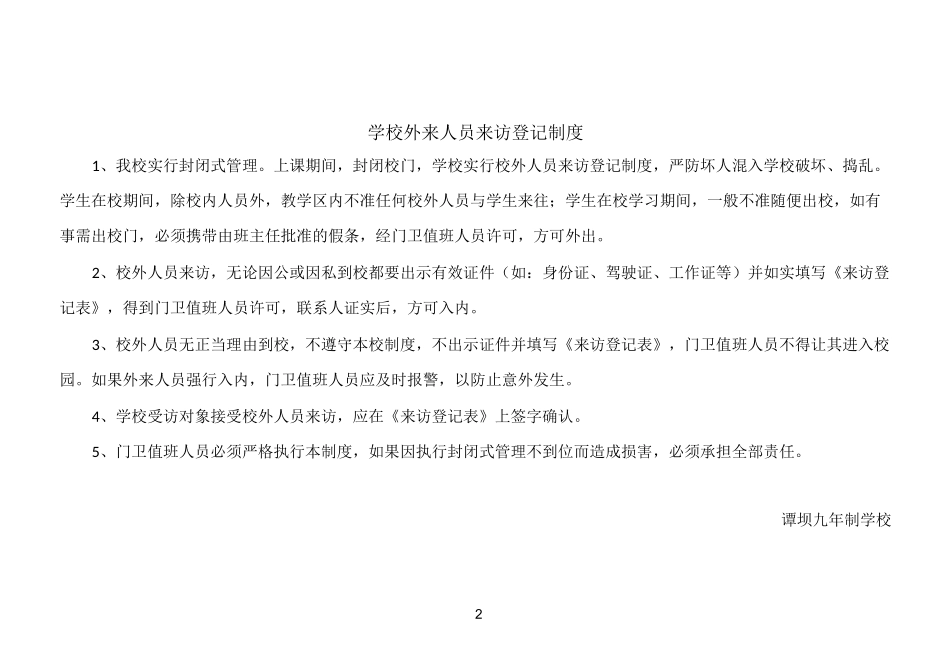 学校外来人员来访登记制度_第3页