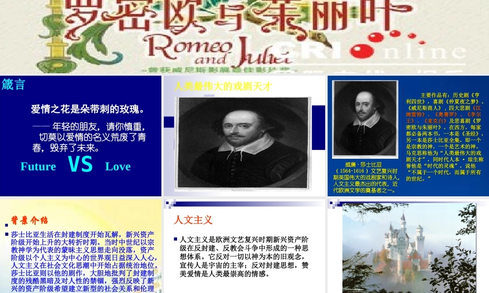 第二单元-莎士比亚与《罗密欧与朱丽叶》