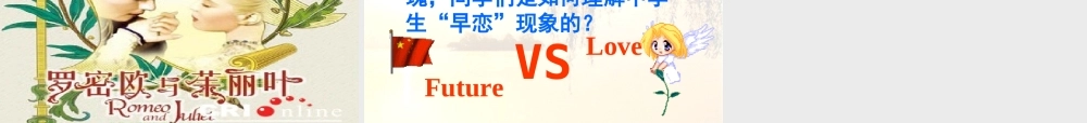 第二单元-莎士比亚与《罗密欧与朱丽叶》