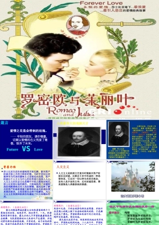 第二单元-莎士比亚与《罗密欧与朱丽叶》