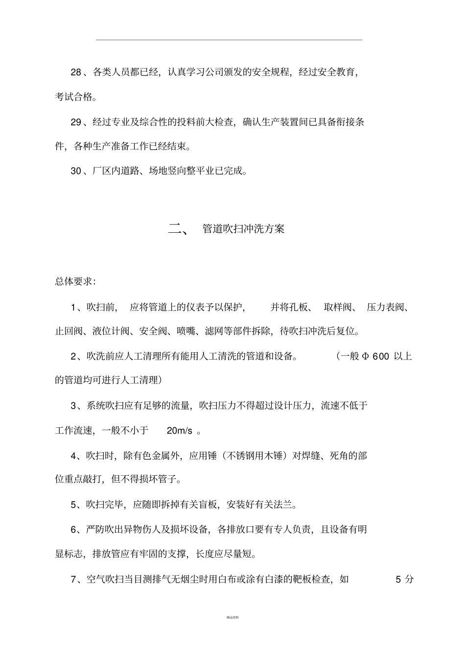 化工厂原始开车方案_第3页