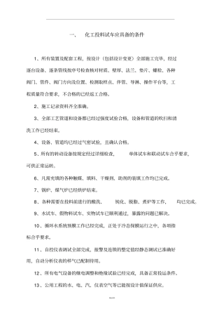 化工厂原始开车方案