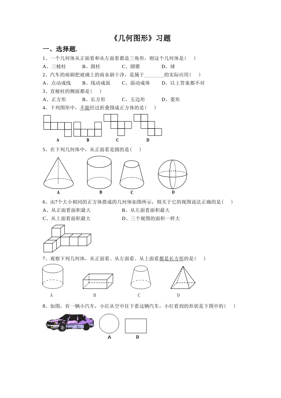 《几何图形》习题2_第1页
