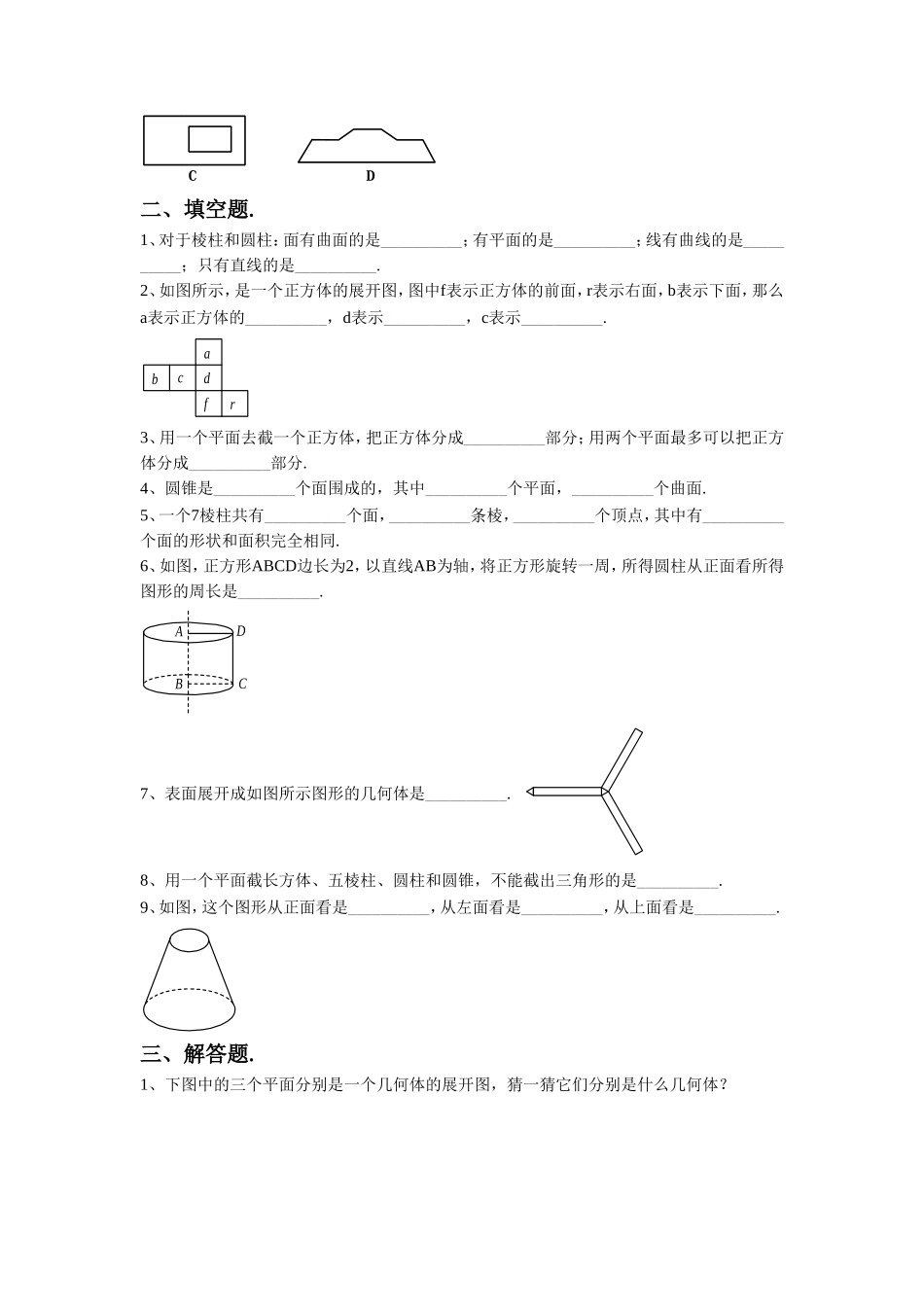 《几何图形》习题2_第2页