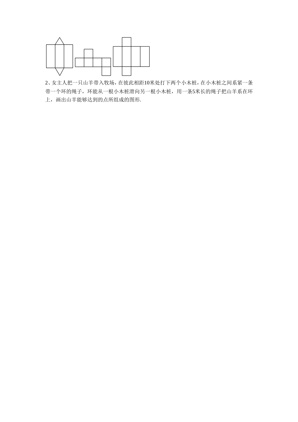 《几何图形》习题2_第3页