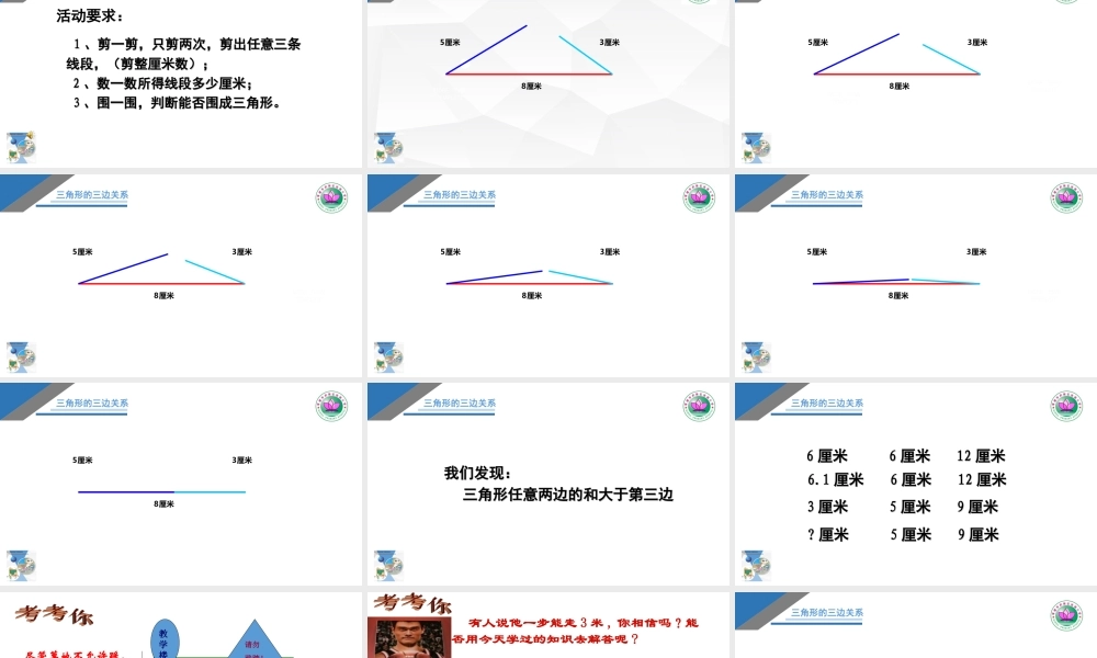 小学数学2011版本小学四年级三角形边的关系-(2)
