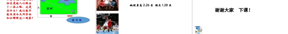 小学数学2011版本小学四年级三角形边的关系-(2)