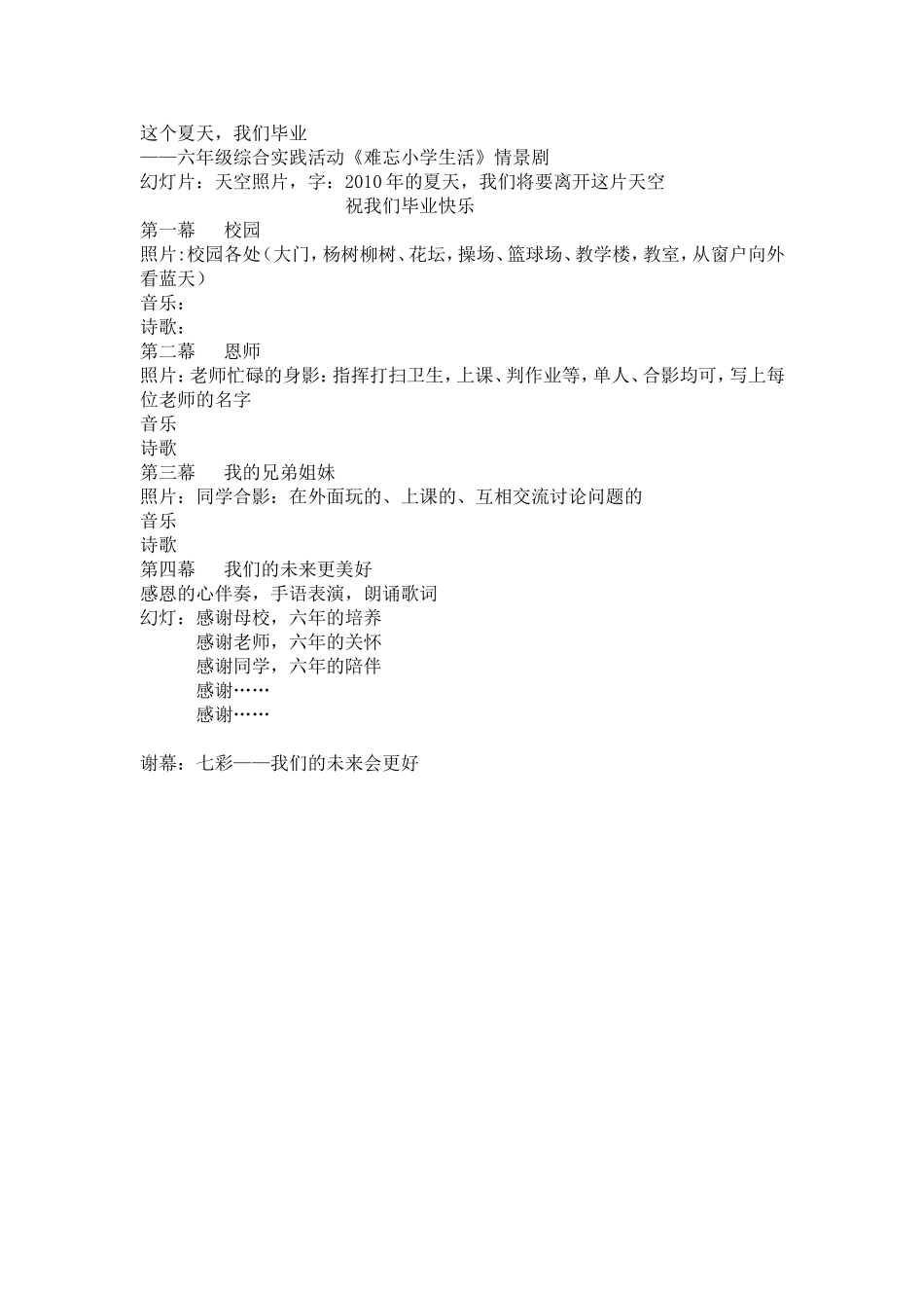 综合实践活动-情景剧_第2页