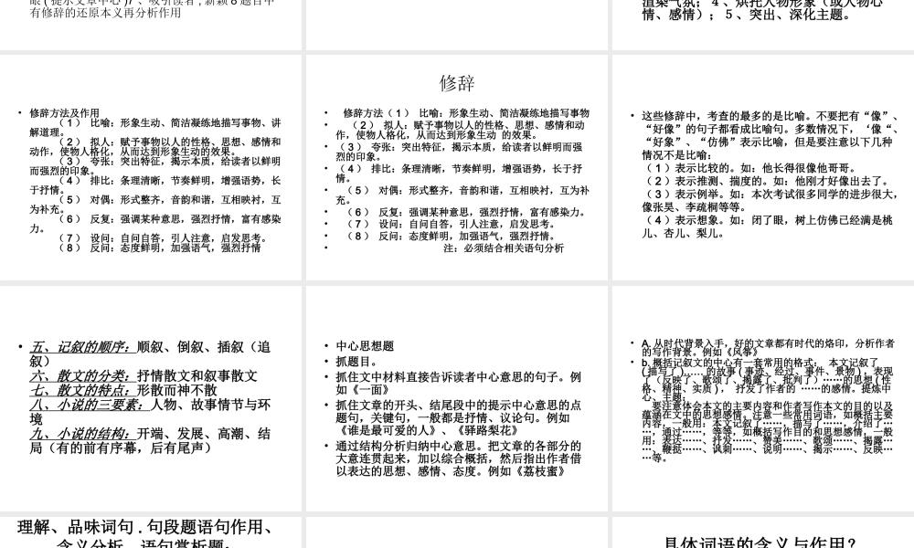 现代文答题技巧