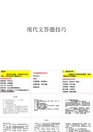 现代文答题技巧