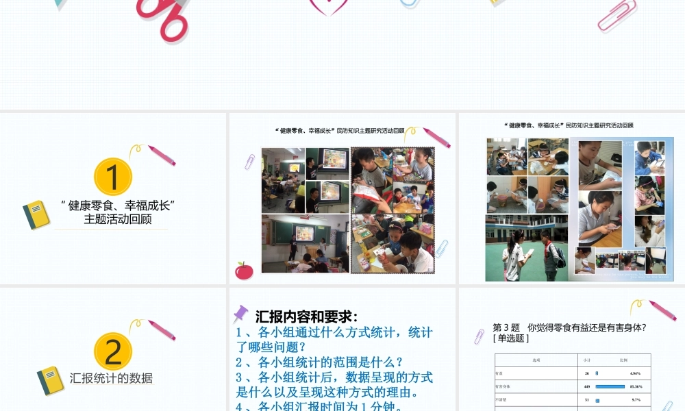 9.零食(或饮料)与健康