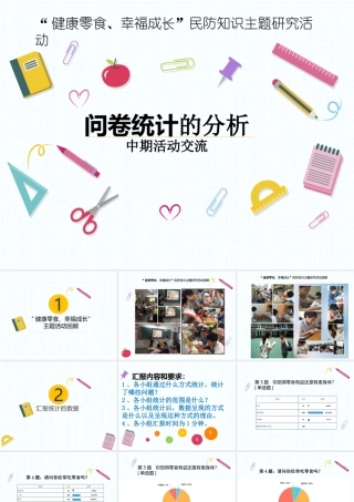 9.零食(或饮料)与健康