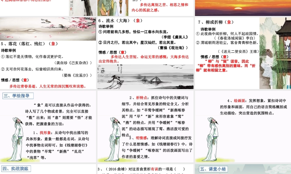 初中古诗词鉴赏之意象