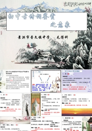 初中古诗词鉴赏之意象