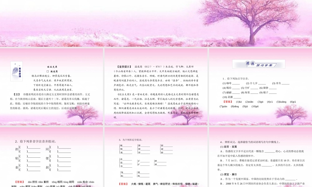 《想北平》课件7