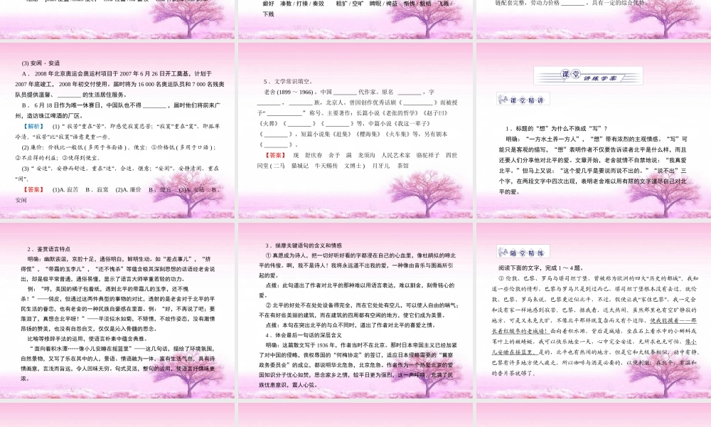 《想北平》课件7