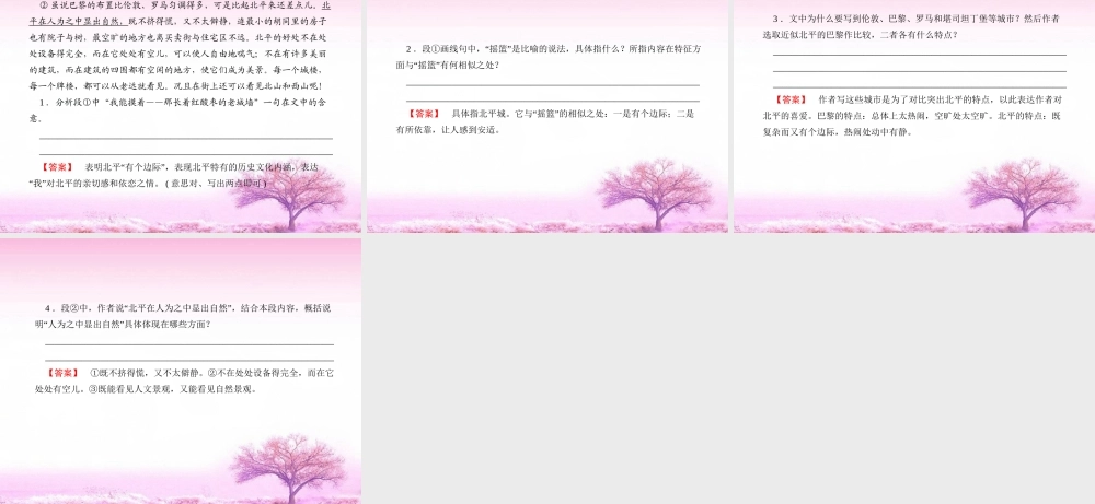 《想北平》课件7