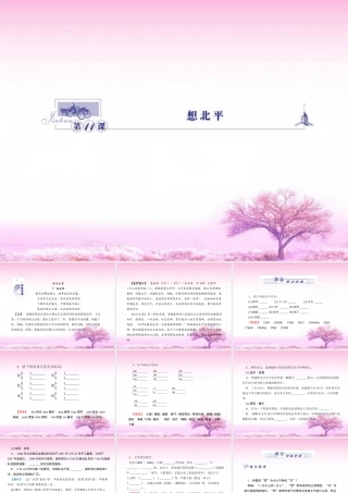 《想北平》课件7