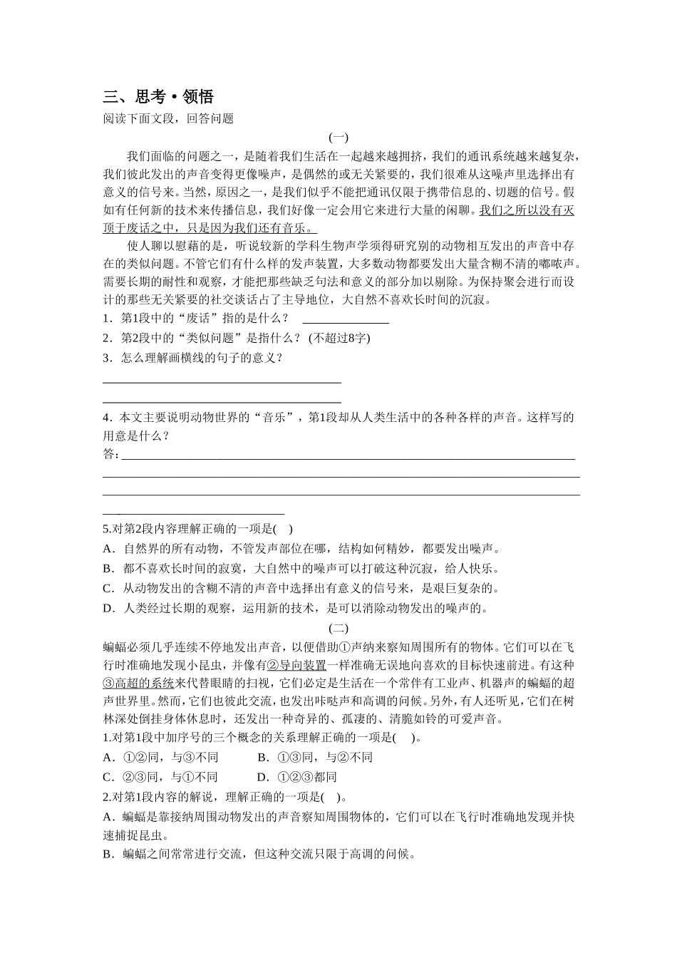 《这个世界的音乐》习题_第2页