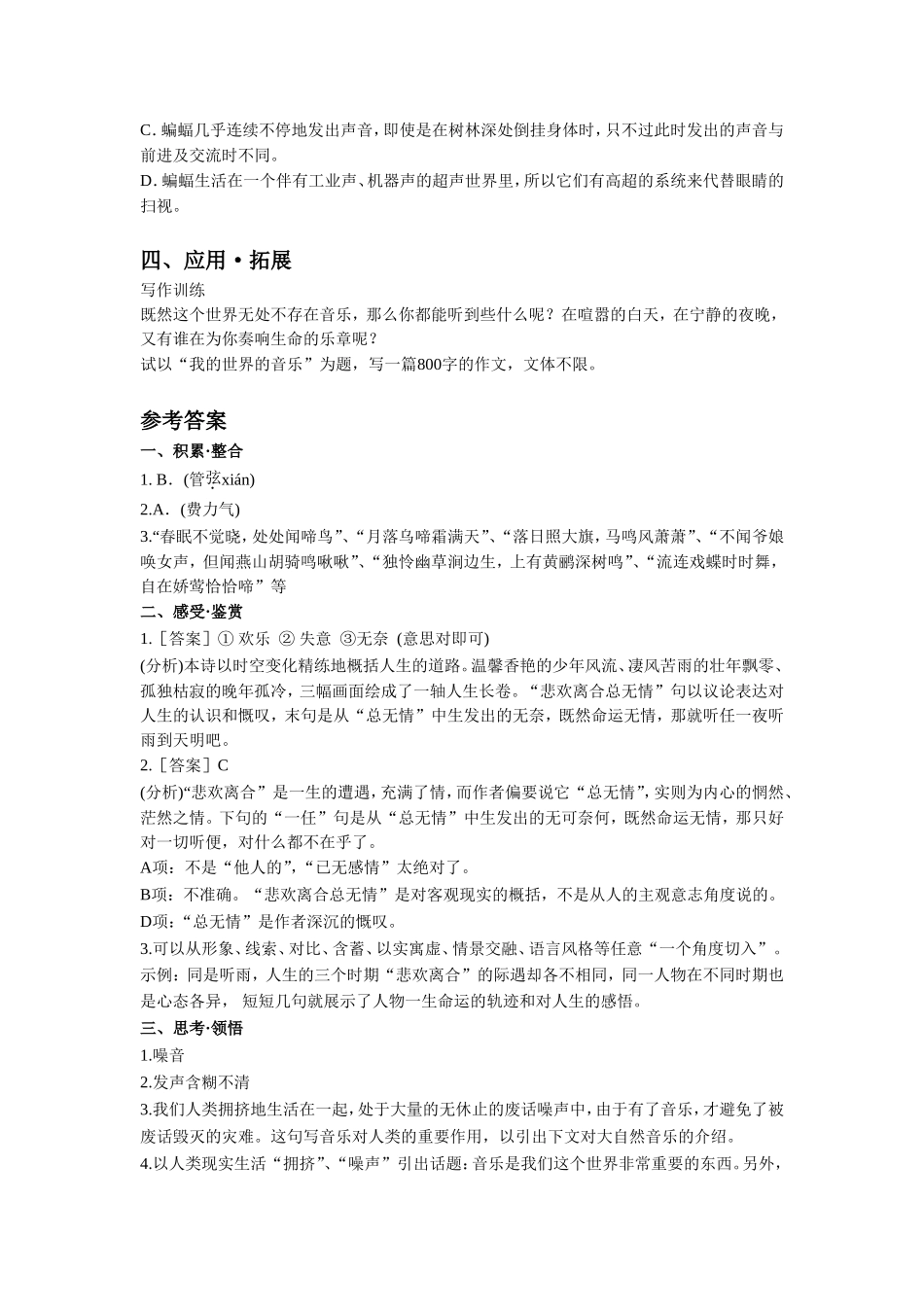 《这个世界的音乐》习题_第3页