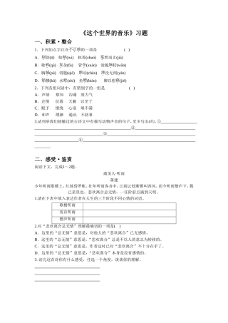 《这个世界的音乐》习题