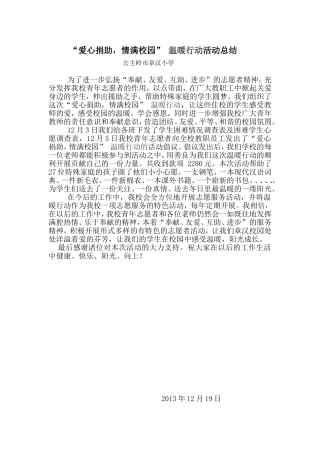 爱心捐助情满校园活动总结