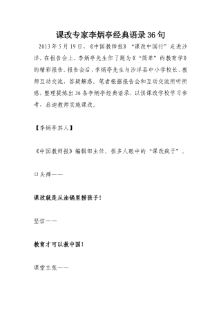 李炳婷课改36句