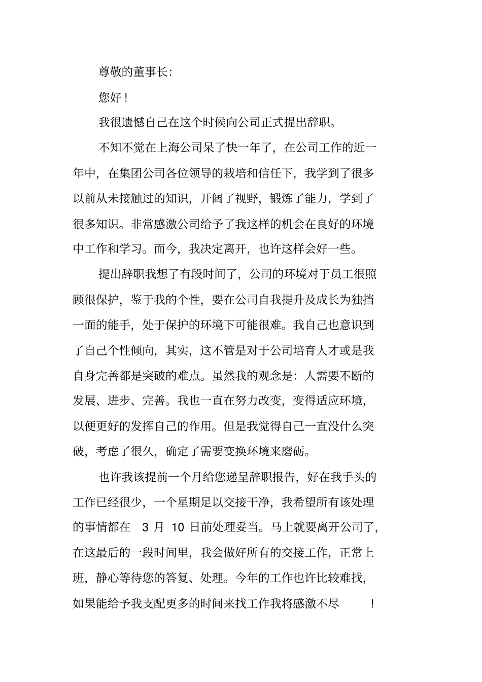 化工厂员工辞职报告_第2页