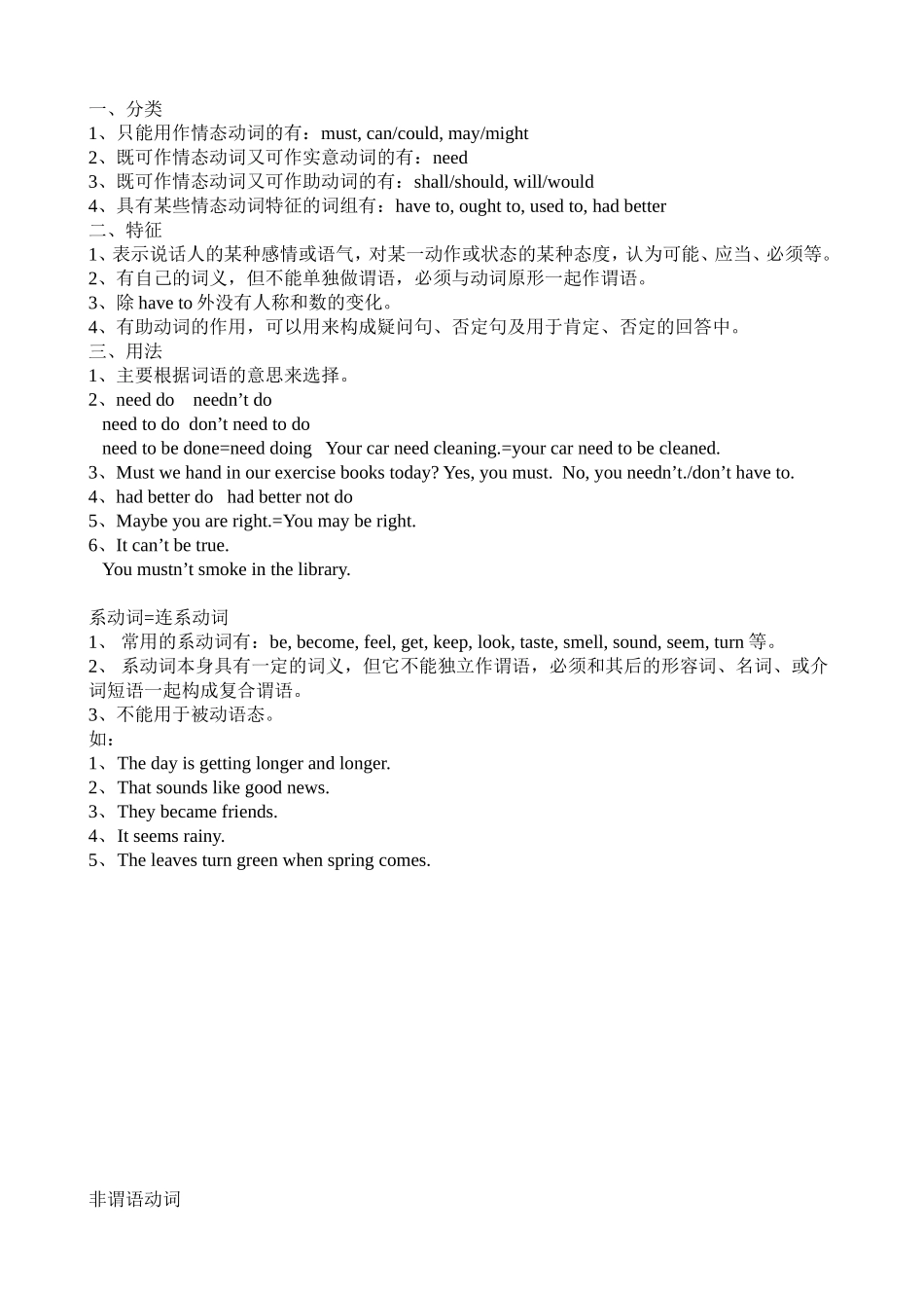 中考总复习全解_第3页