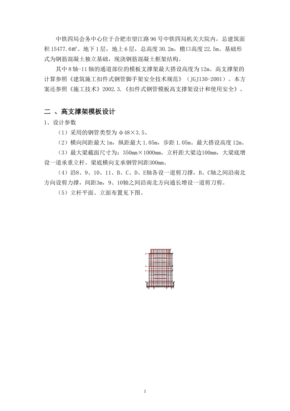 高支撑架设计计算书_第2页