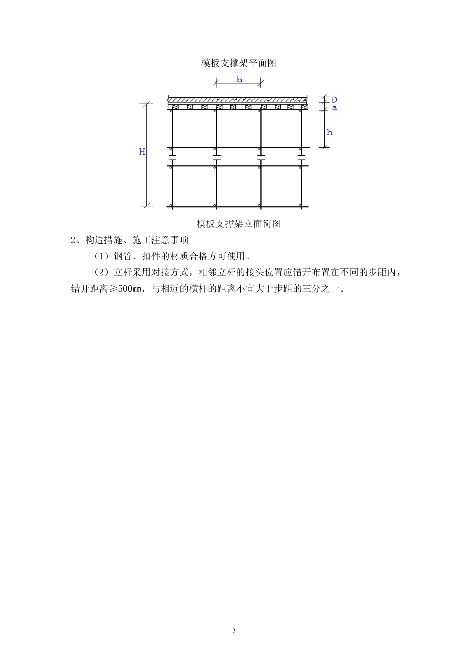 高支撑架设计计算书_第3页