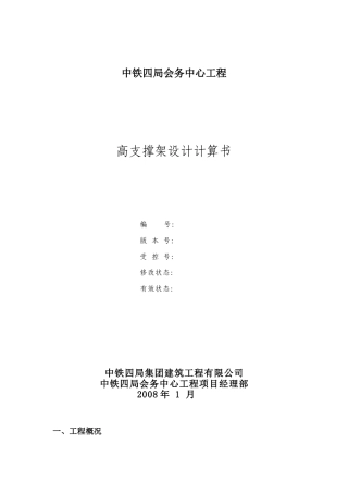高支撑架设计计算书