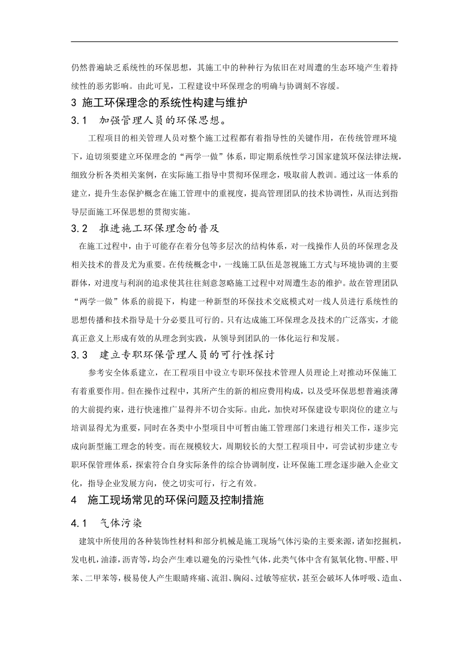 工程施工现场的环境保护和污染控制_第2页