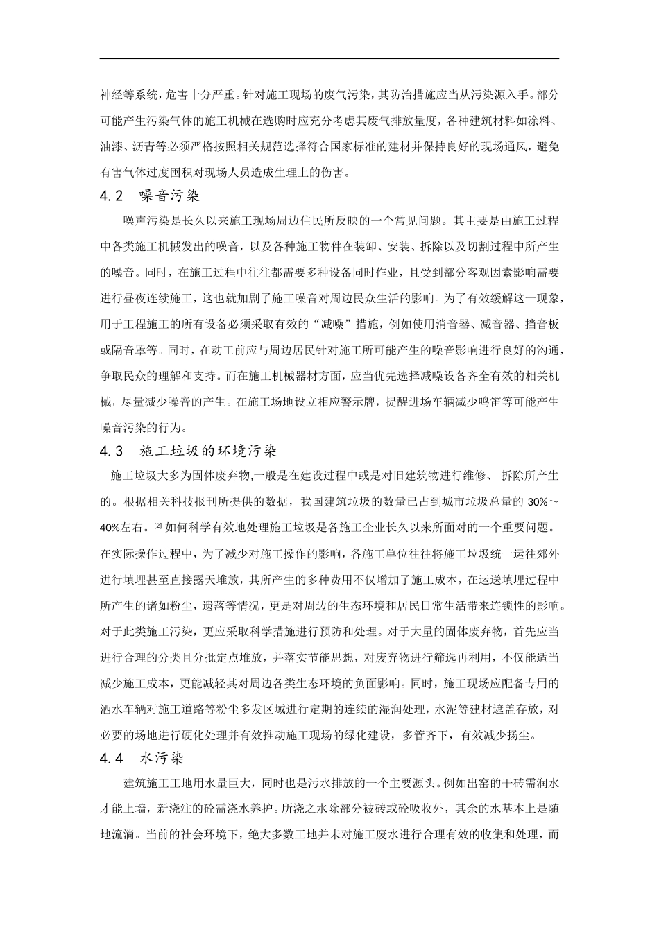 工程施工现场的环境保护和污染控制_第3页