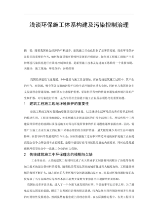 工程施工现场的环境保护和污染控制