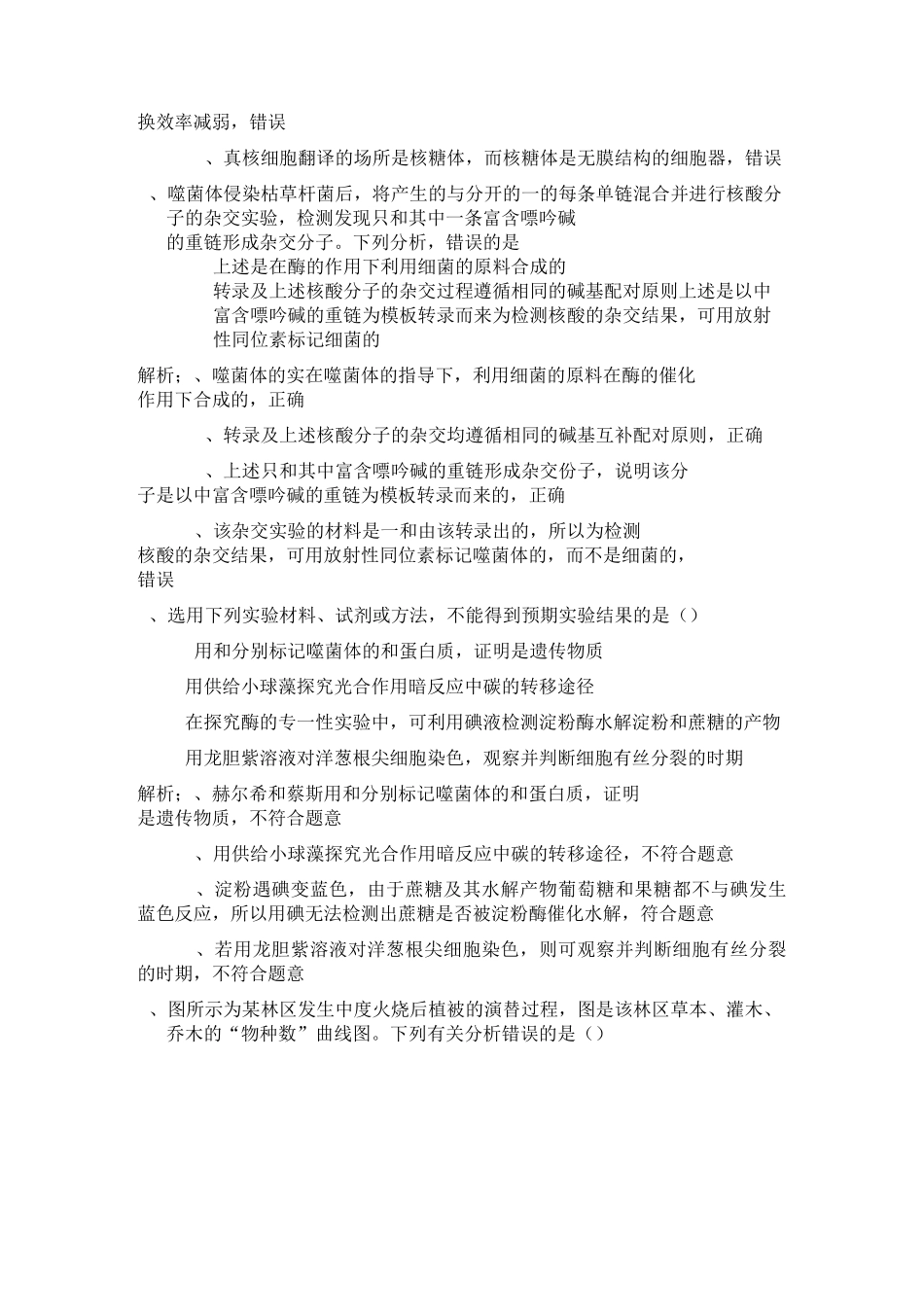 全国100所名校最新高考模拟示范卷——理科综合卷生物部分(三)_第2页