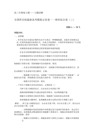 全国100所名校最新高考模拟示范卷——理科综合卷生物部分(三)