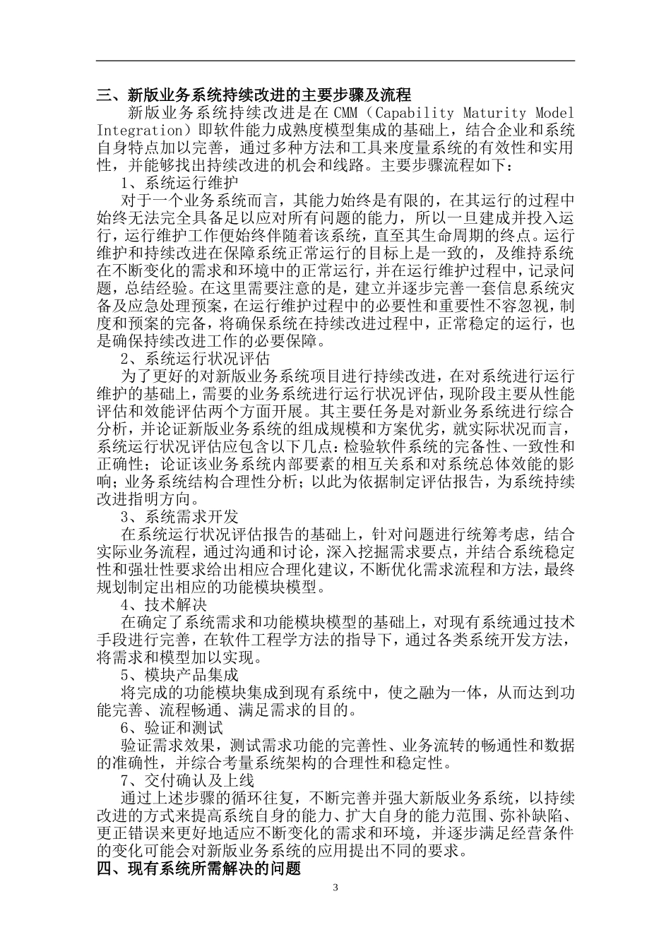 信息化建设持续改进方案_第3页