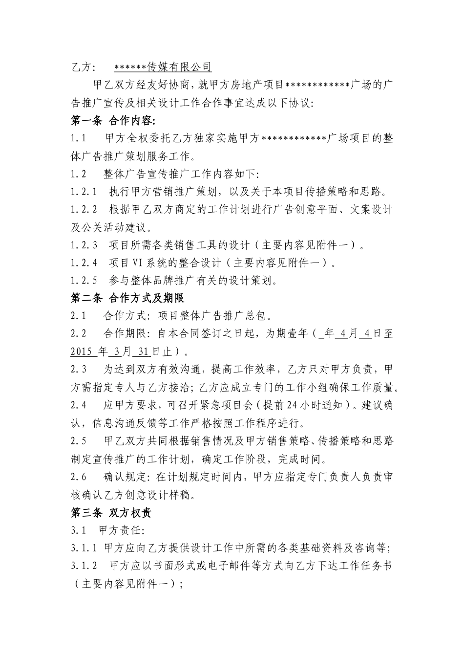 地产项目广告策划合同_第2页