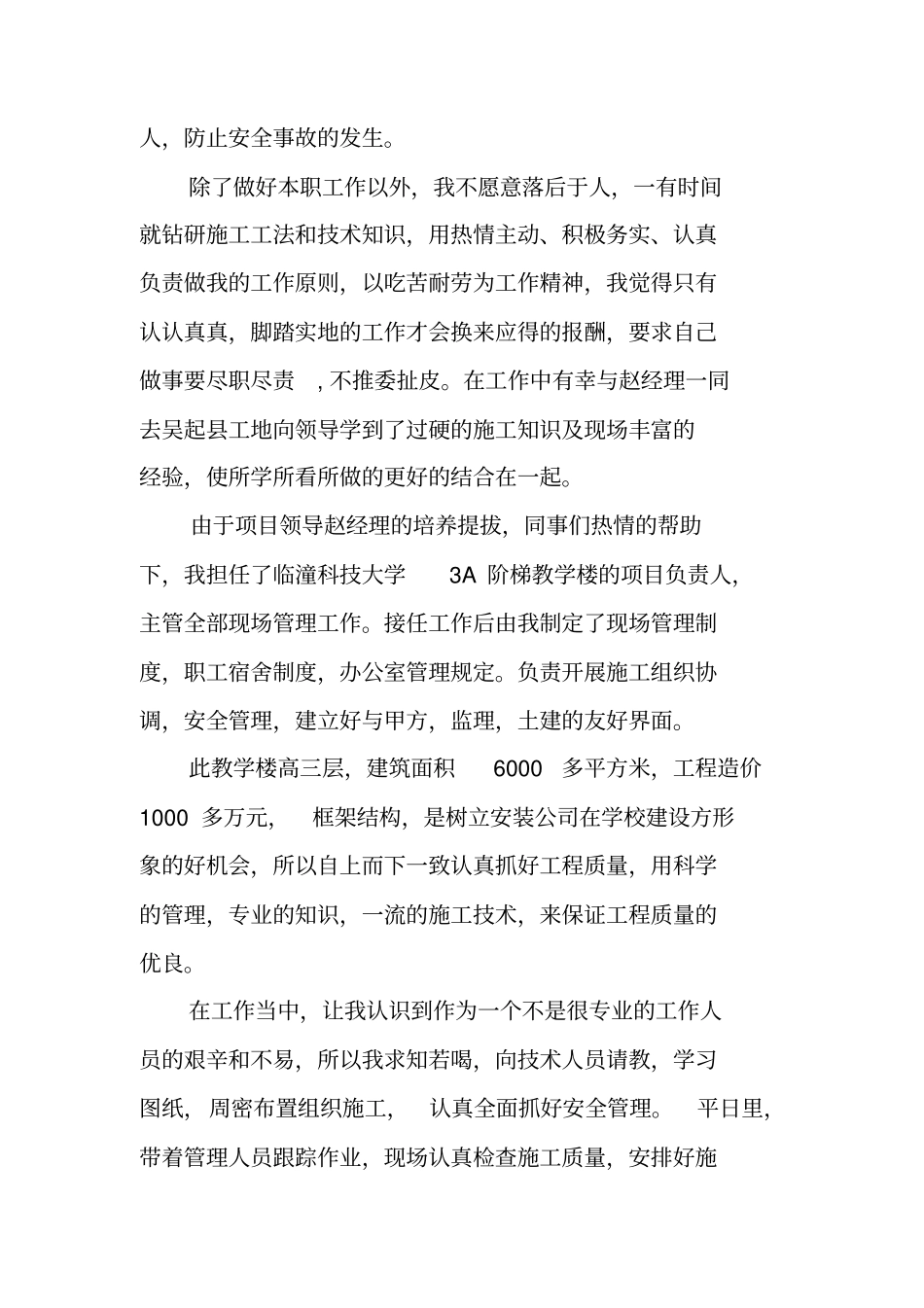 化工厂安全员年终总结_第2页