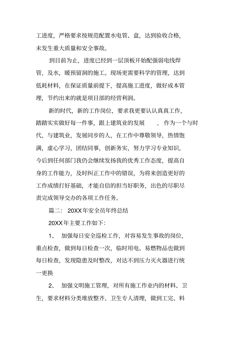 化工厂安全员年终总结_第3页