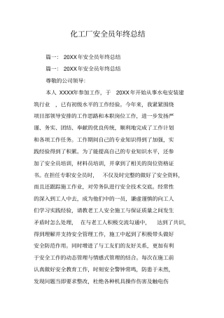 化工厂安全员年终总结