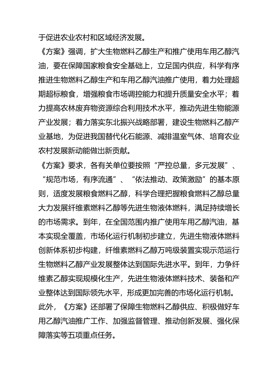 全面了解车用乙醇汽油以及燃料乙醇_第2页