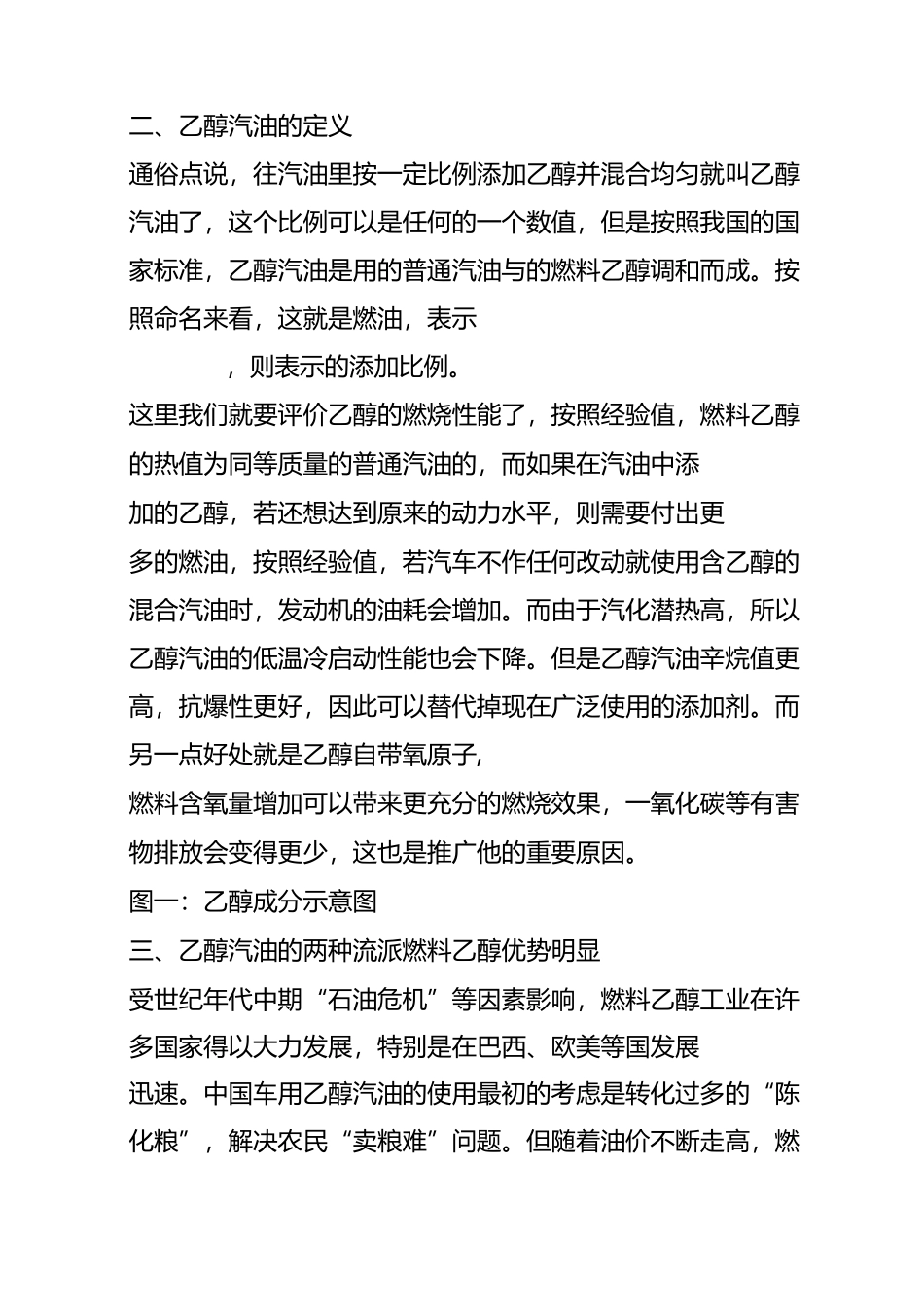 全面了解车用乙醇汽油以及燃料乙醇_第3页