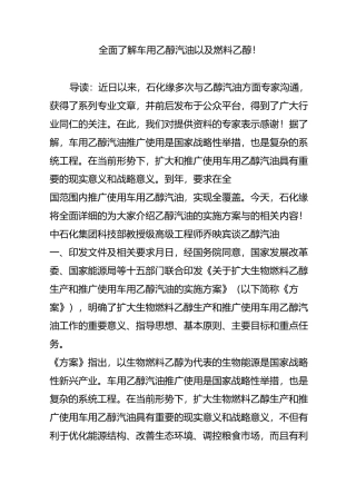 全面了解车用乙醇汽油以及燃料乙醇