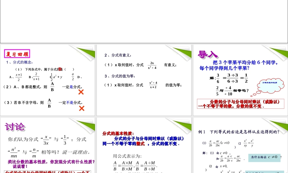 分式的基本性质(一)